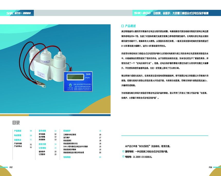 合凯电气BOD过电压保护器产品说明书目录