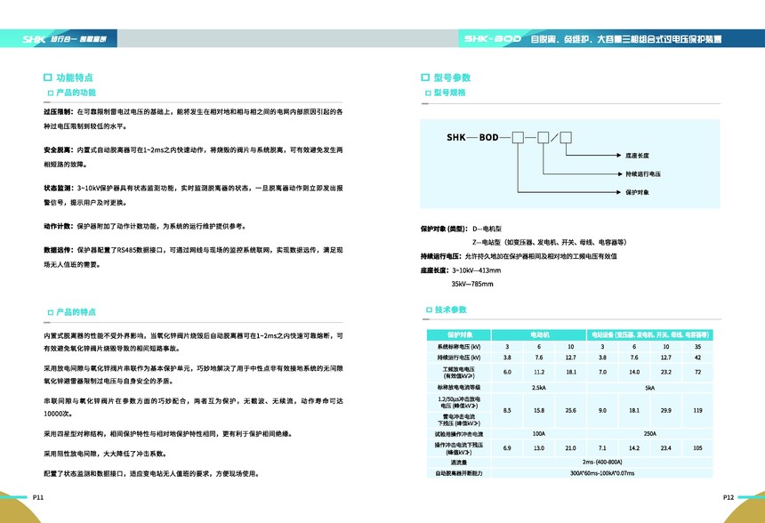 合凯电气BOD过电压保护器产品参数