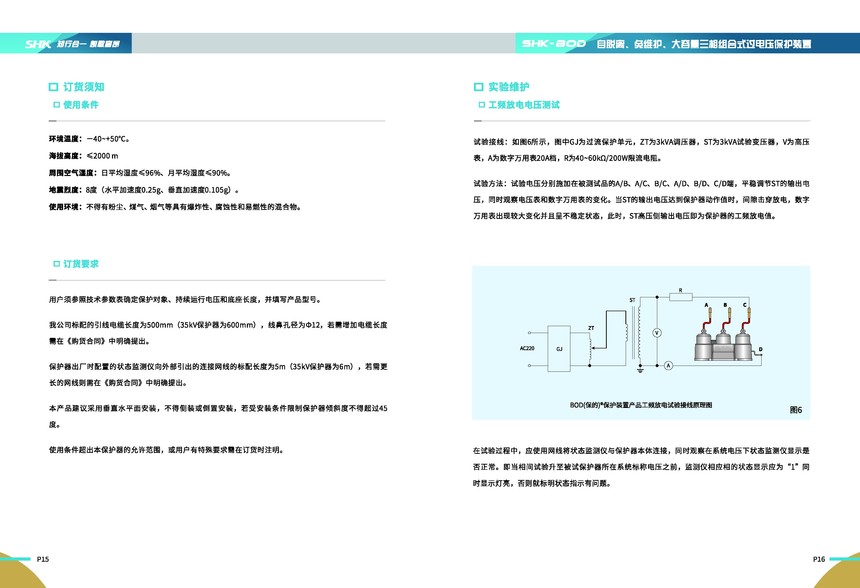 合凯电气BOD过电压保护器产品订货须知
