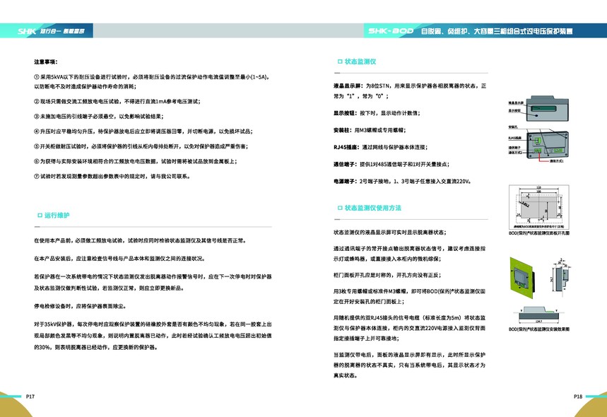 合凯电气BOD过电压保护器产品注意事项