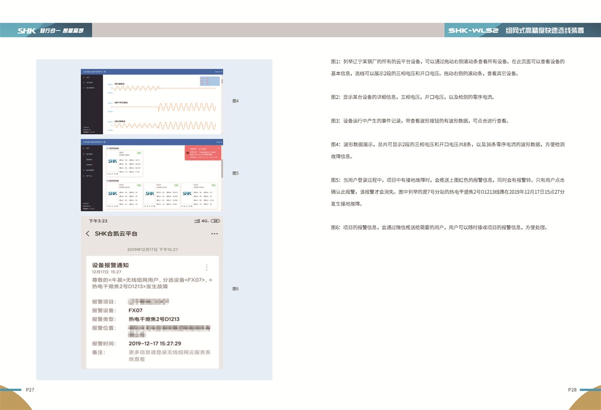 合凯电气SHK-WLS2组网式高精度快速选线装置图例显示