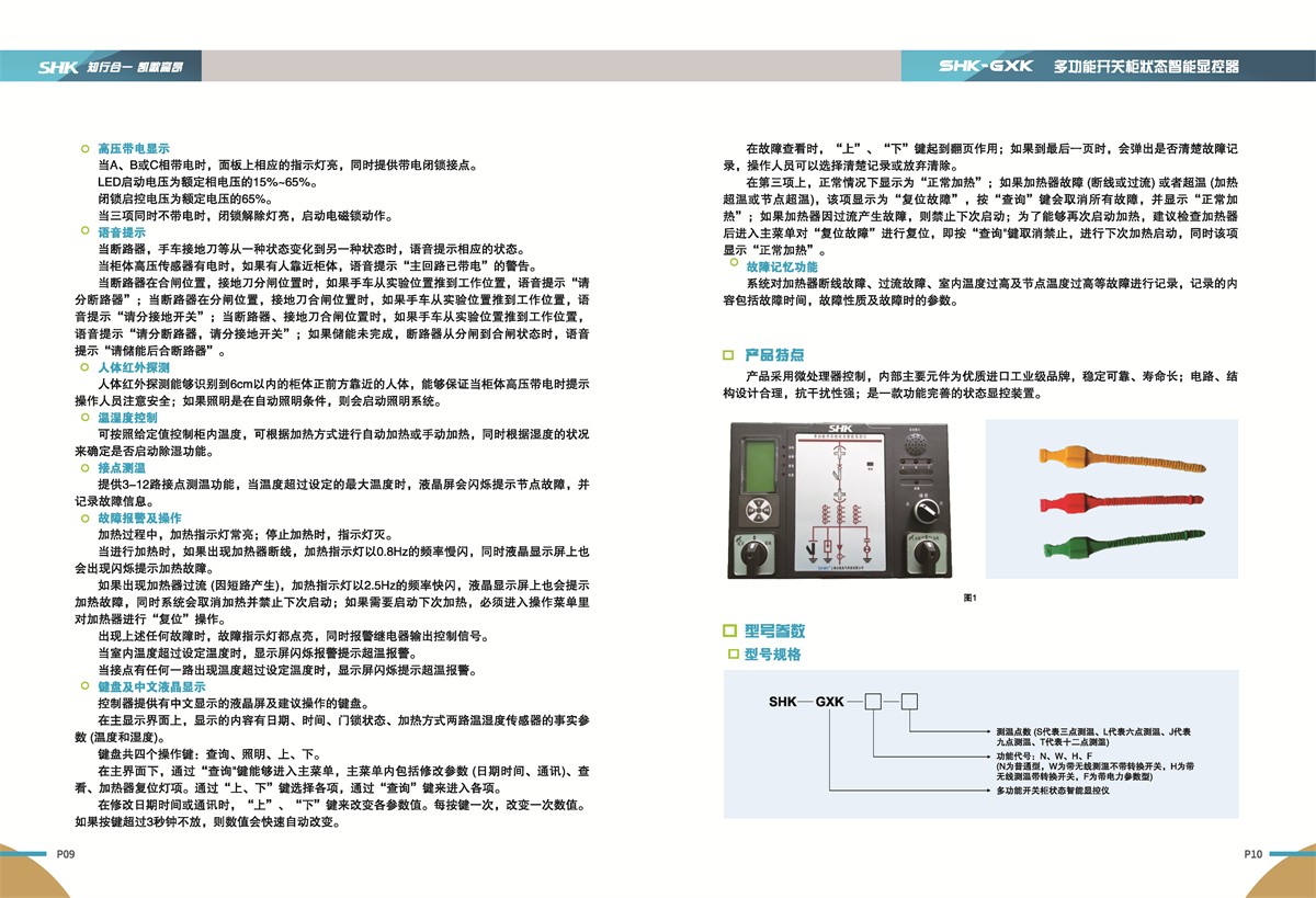 SHK-GXK多功能开关柜状态智能显控器产品特点