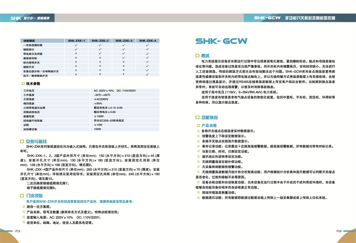 SHK-GXK多功能开关柜状态智能显控器功能特点说明