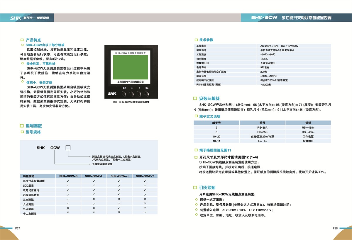 SHK-GXK多功能开关柜状态智能显控器详细说明