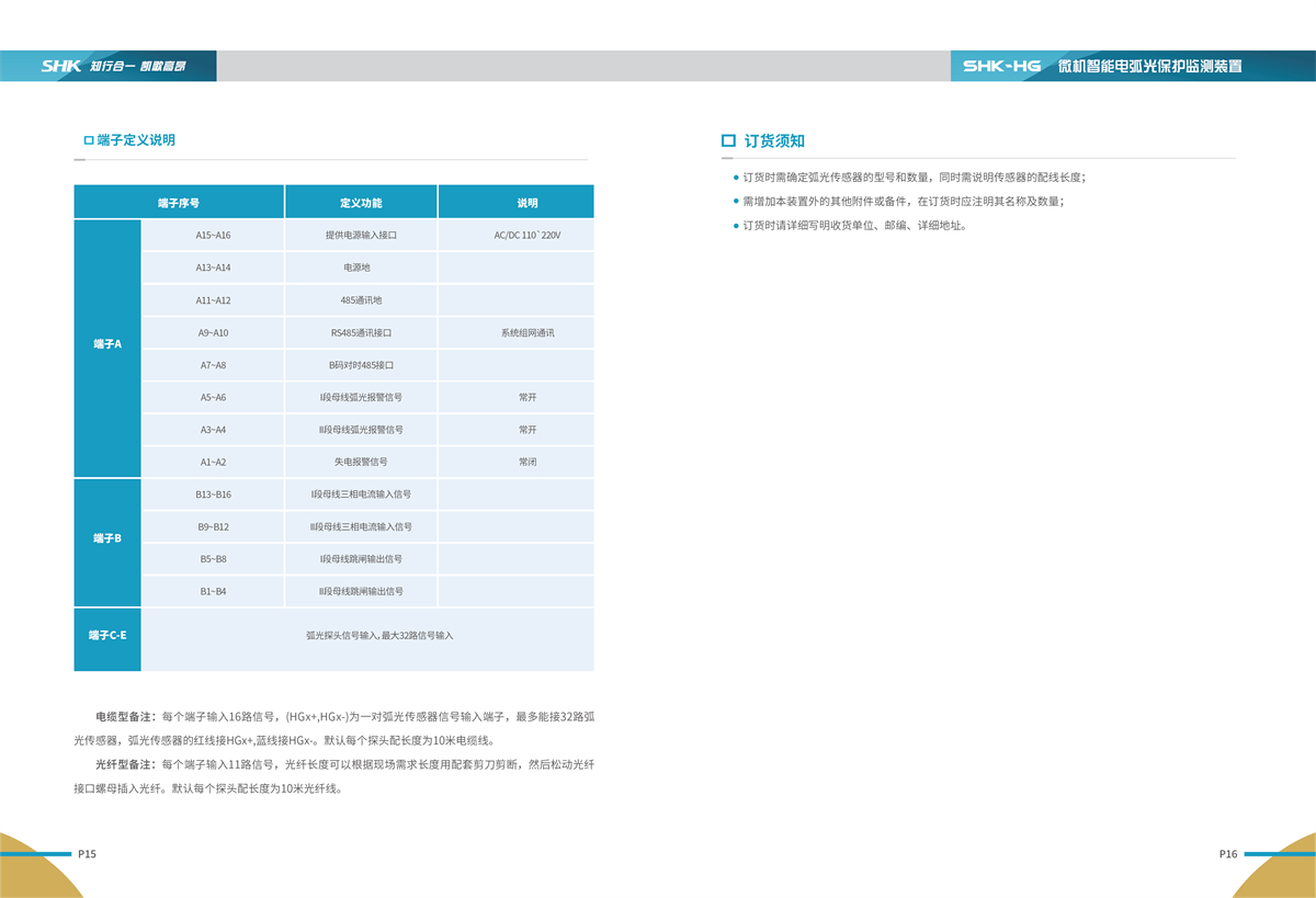 合凯电气HG供配电系统故障及故障防控装置产品端子定义说明