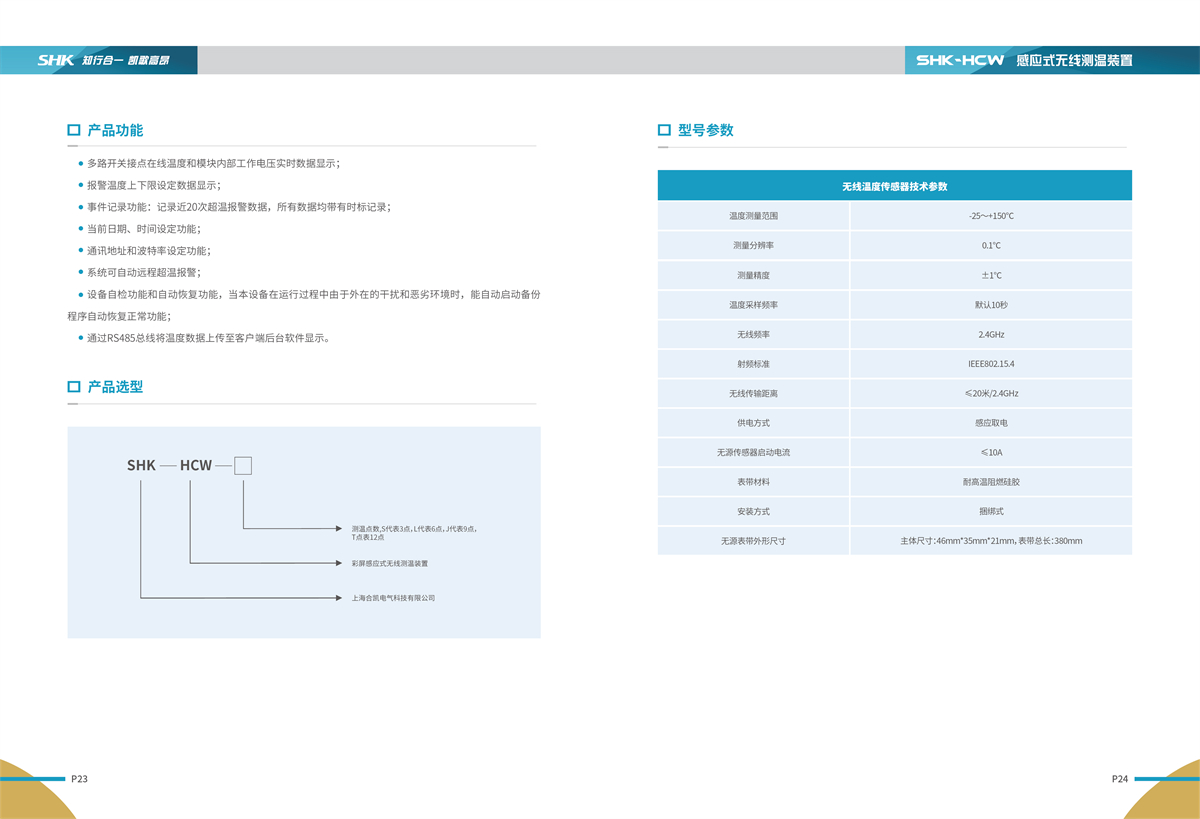 合凯电气HG供配电系统故障及故障防控装置产品功能说明