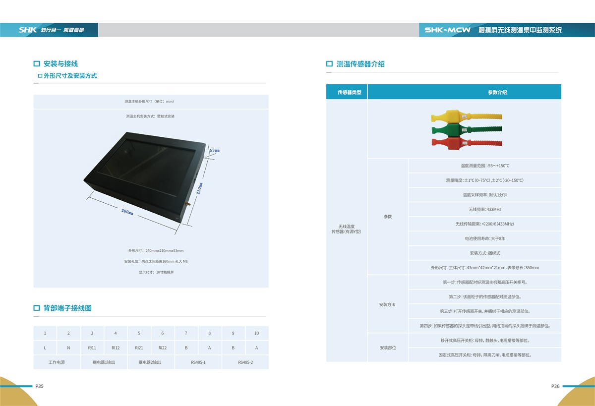 合凯电气SHK-MCW触摸屏无线测温集中监测系统安装与接线