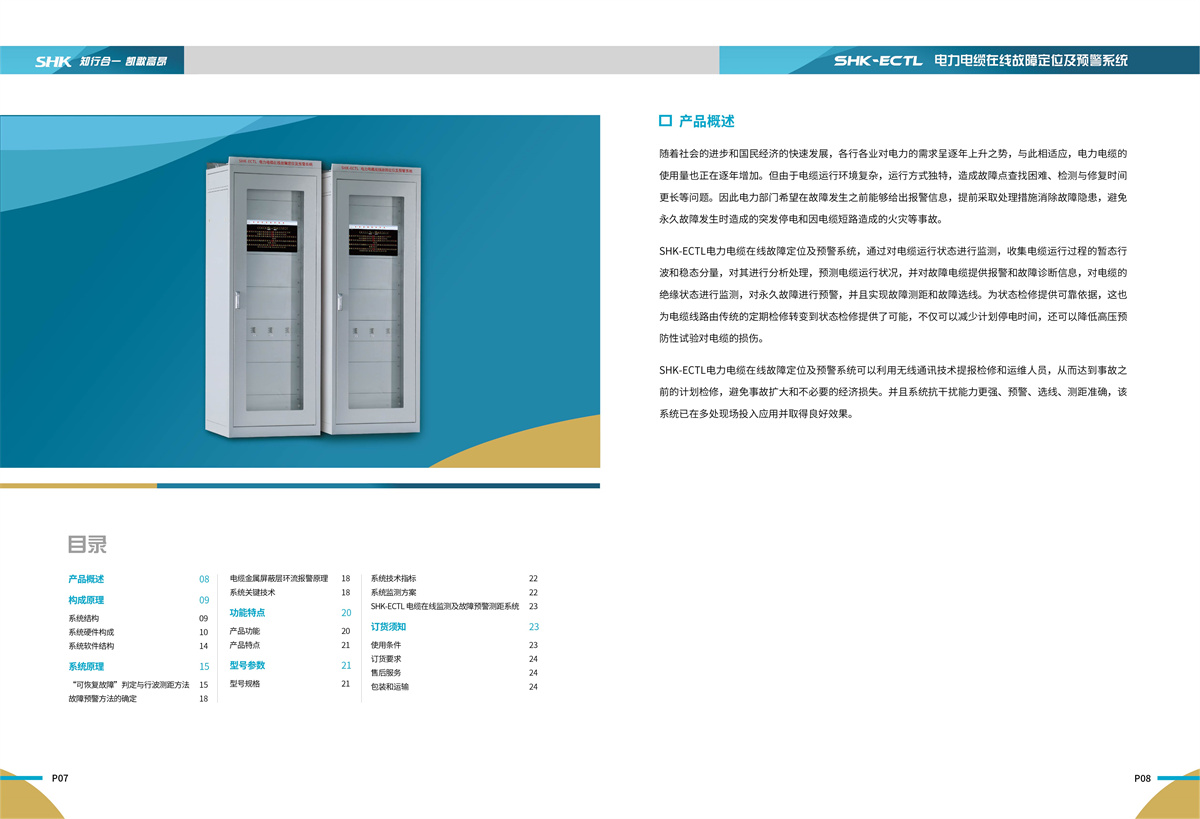 合凯电气SHK-ECTL电力电缆在线故障定位及预警系统