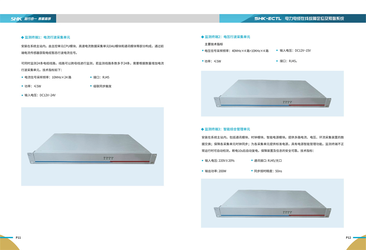 合凯电气SHK-ECTL电力电缆在线故障定位及预警系统详细介绍说明