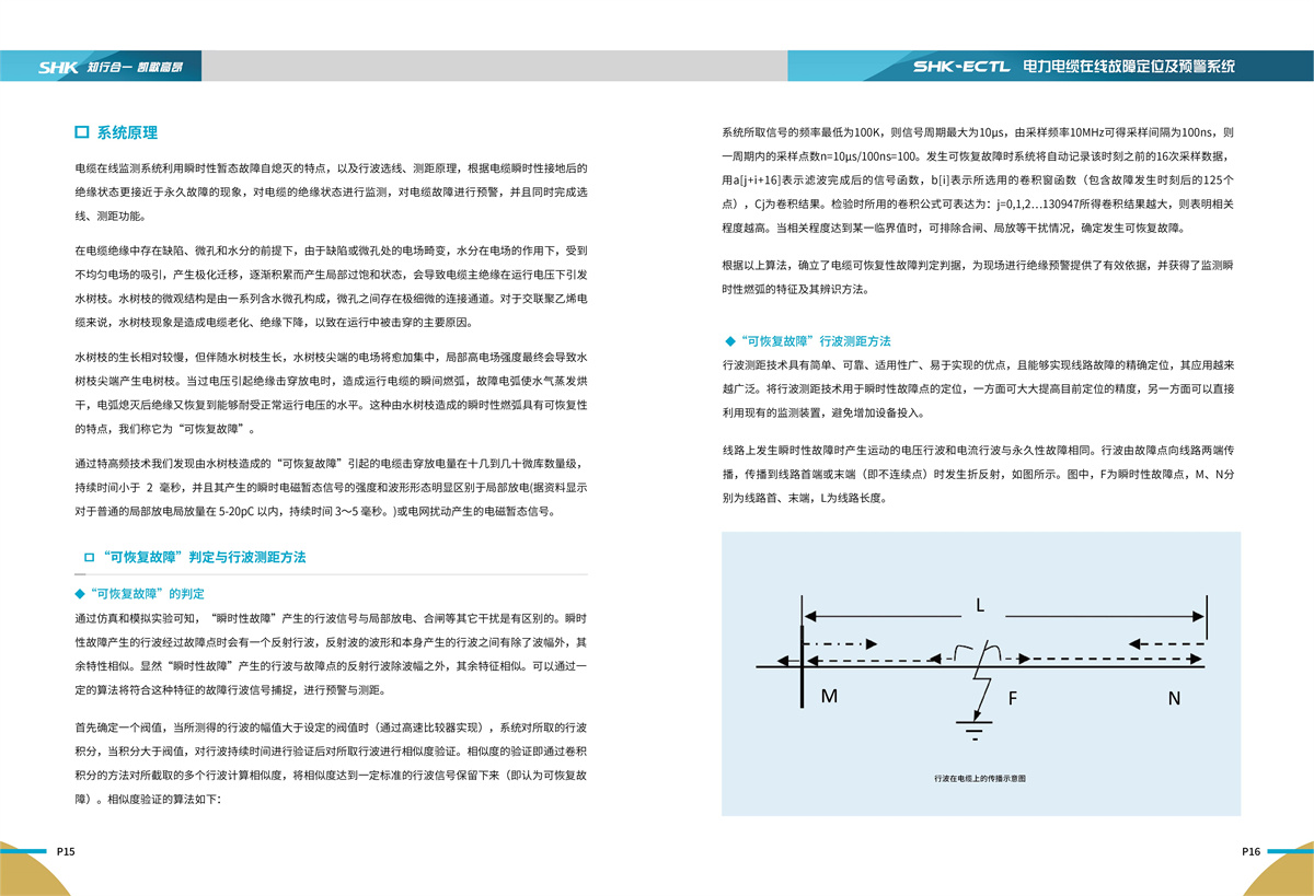 合凯电气SHK-ECTL电力电缆在线故障定位及预警系统介绍页面