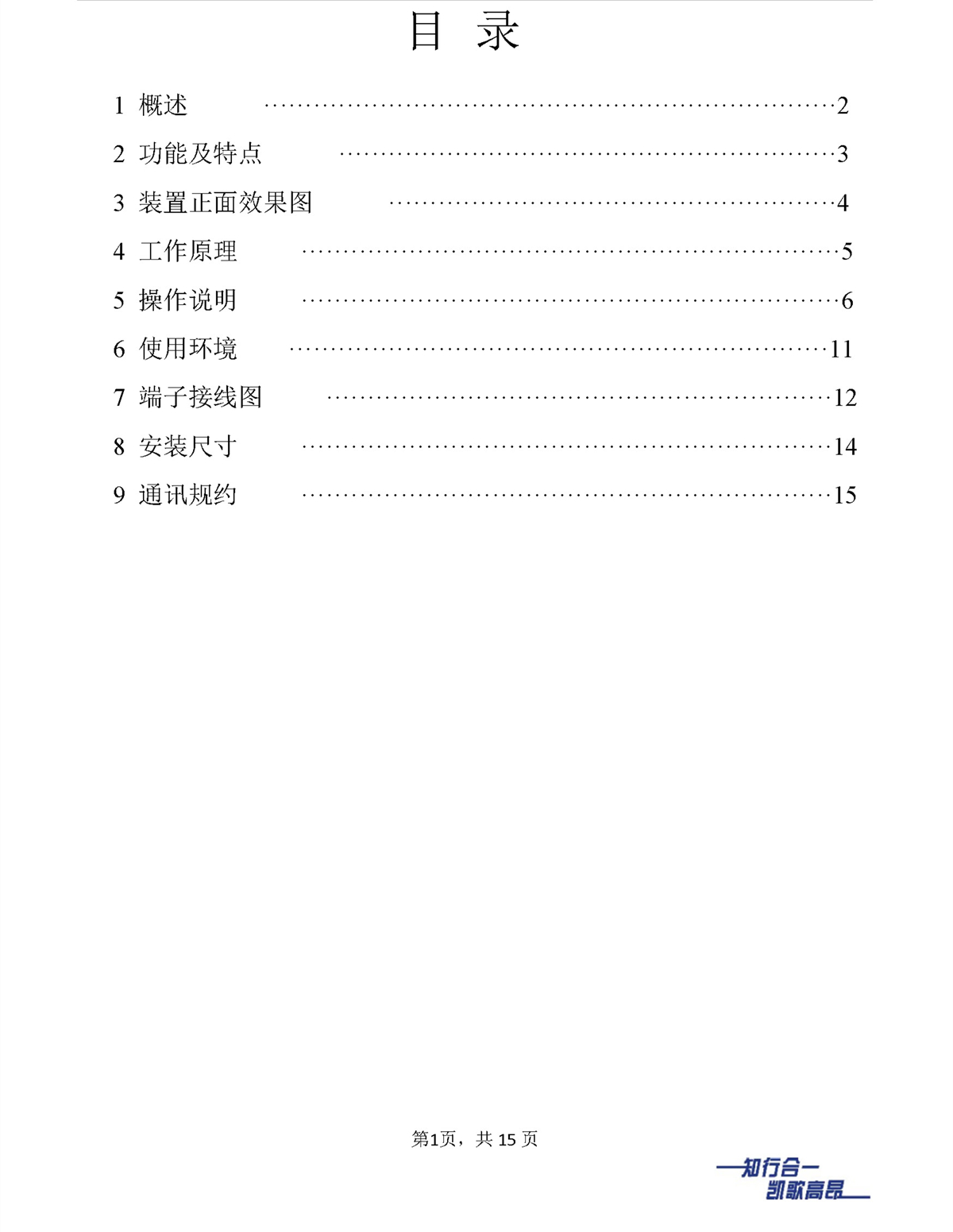 合凯电气SHK-GKLX微机消谐装置说明书目录