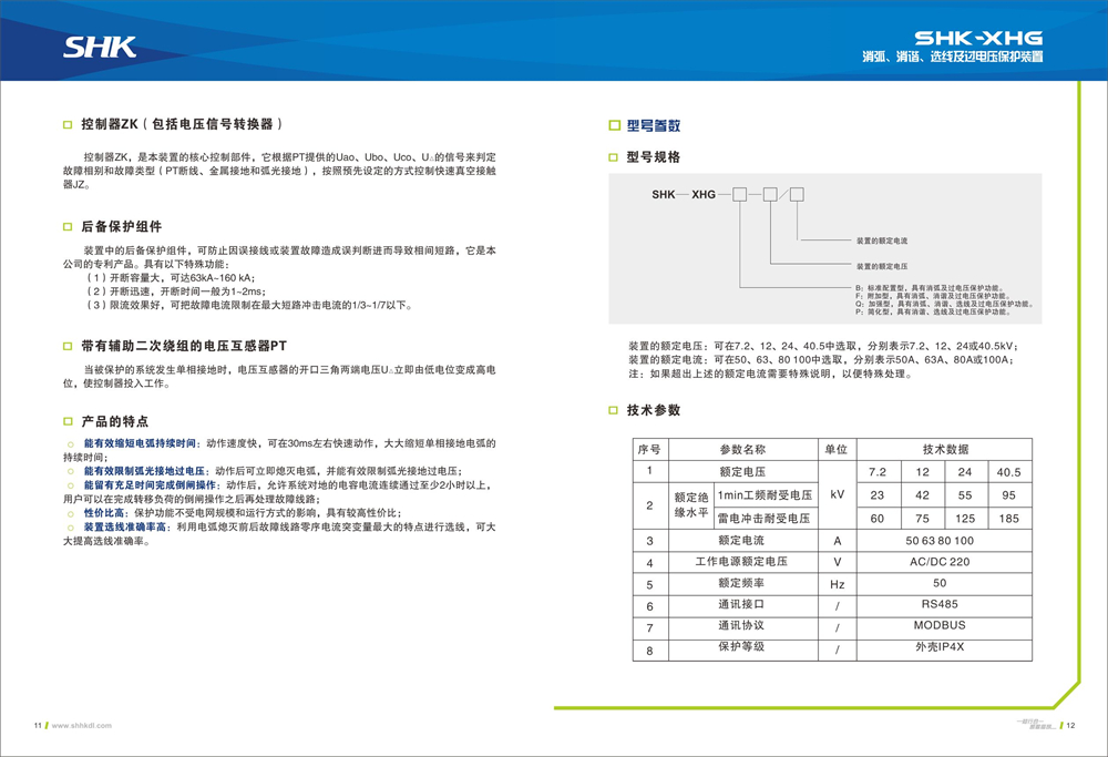 SHK-XHG消弧、消谐、选线及过电压保护装置型号参数