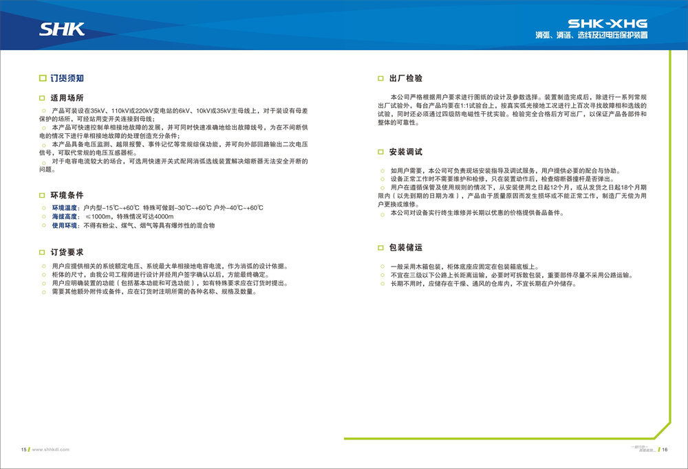 SHK-XHG消弧、消谐、选线及过电压保护装置订货须知