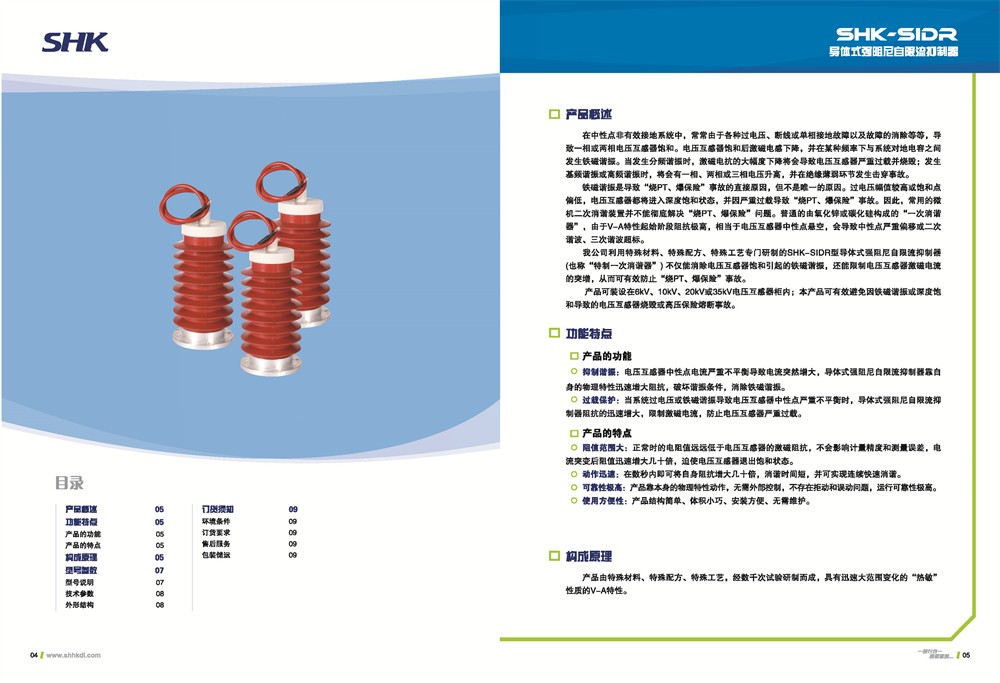 合凯电气SIDR半导体式强阻尼自限流抑制器