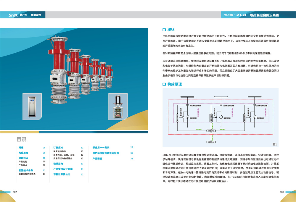 合凯电气ZLB 零损耗深度限流装置说明书概述
