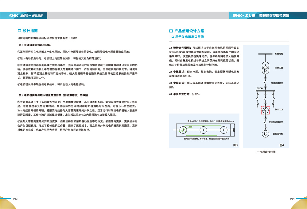 合凯电气ZLB 零损耗深度限流装置设计指南