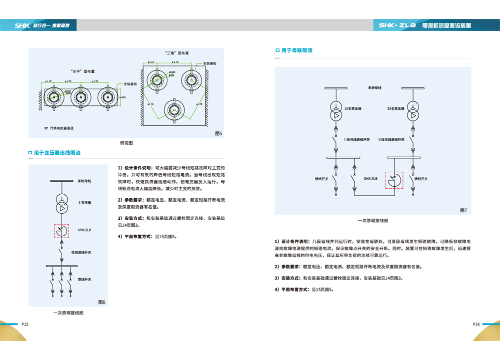 合凯电气ZLB 零损耗深度限流装置相关产品说明